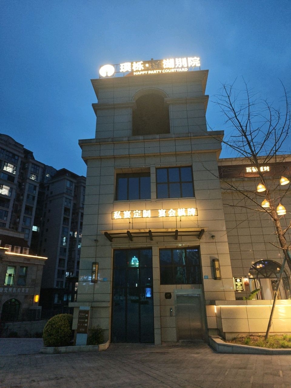 璞栎莲湖别院