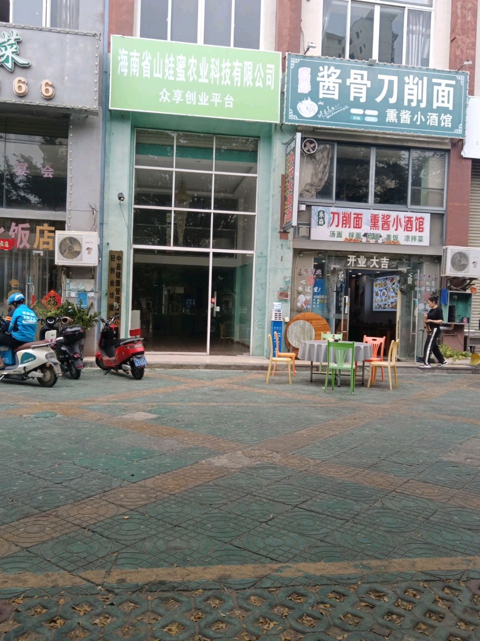 海南省山娃蜜农业科技有限公司