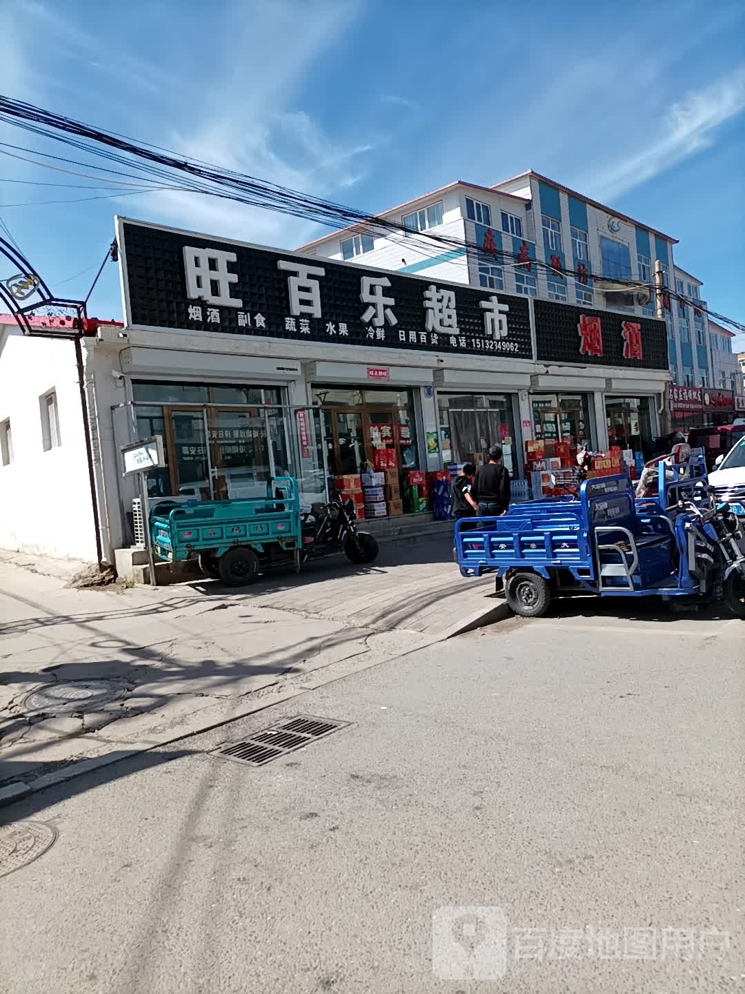 百乐超市(振兴中路店)
