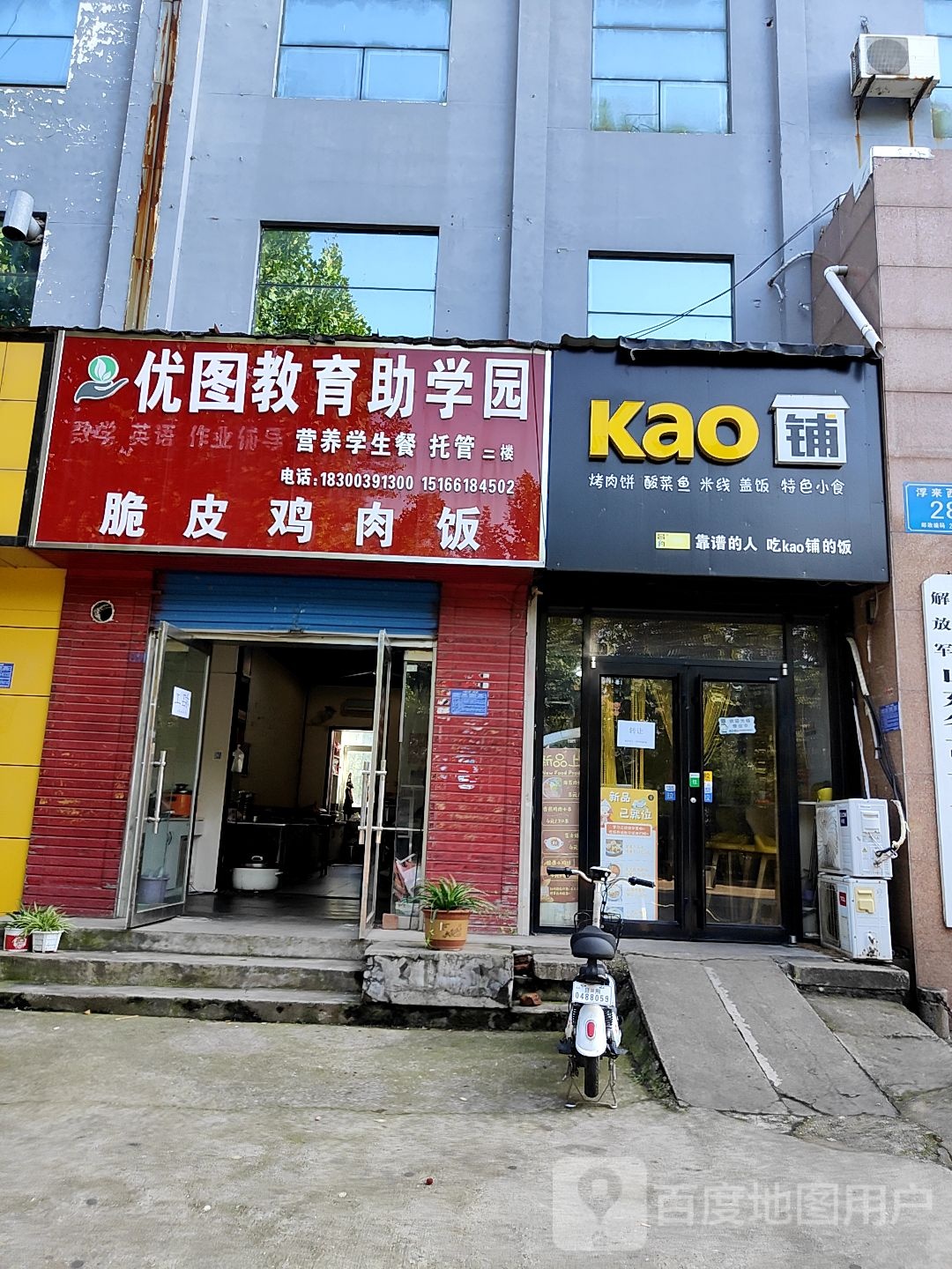 Kao铺(浮来外西店)