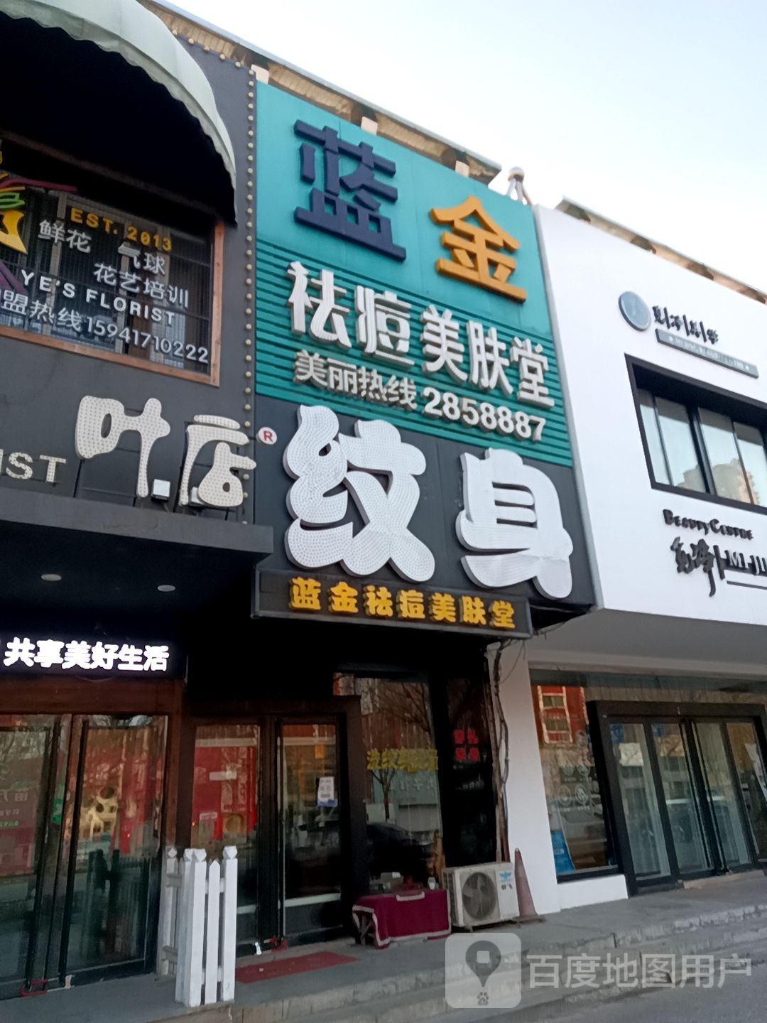 叶店纹身