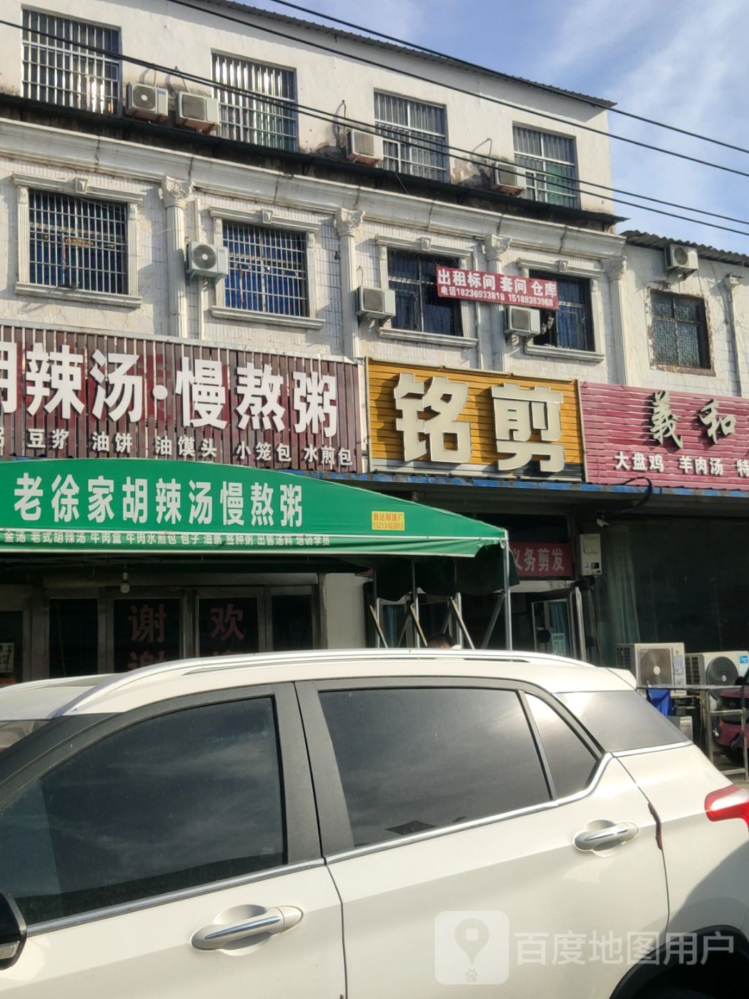 新郑市郭店镇铭剪