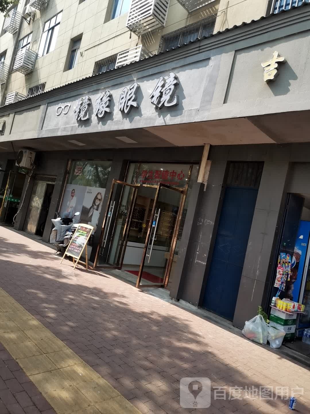 镜缘眼镜
