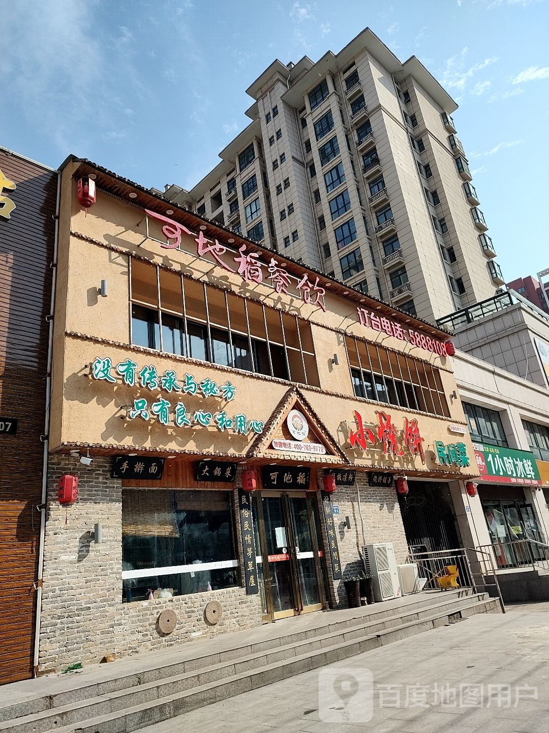 捞福乐1小时冰鲜(神火城市春天店)