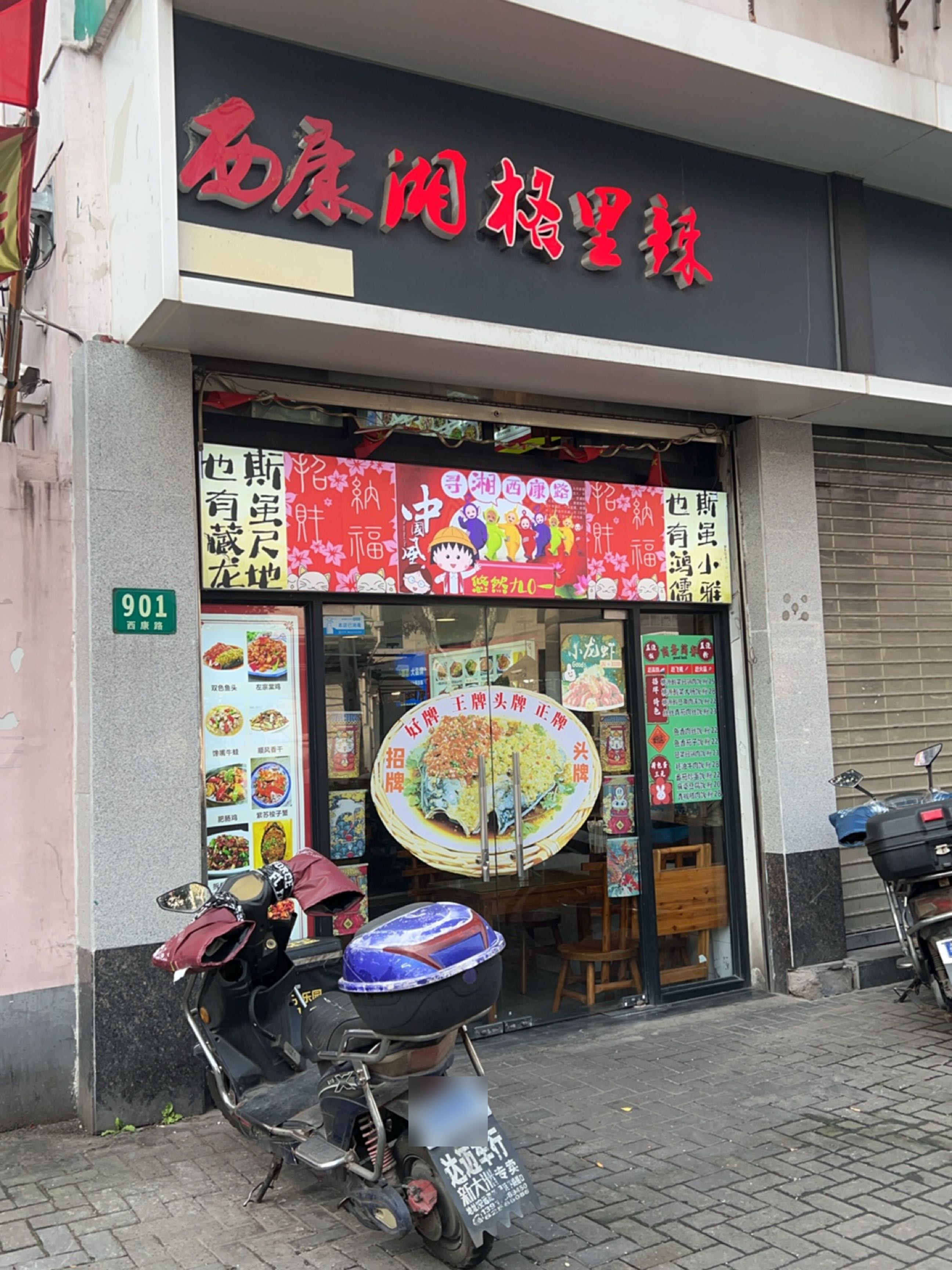 西康湘格里辣