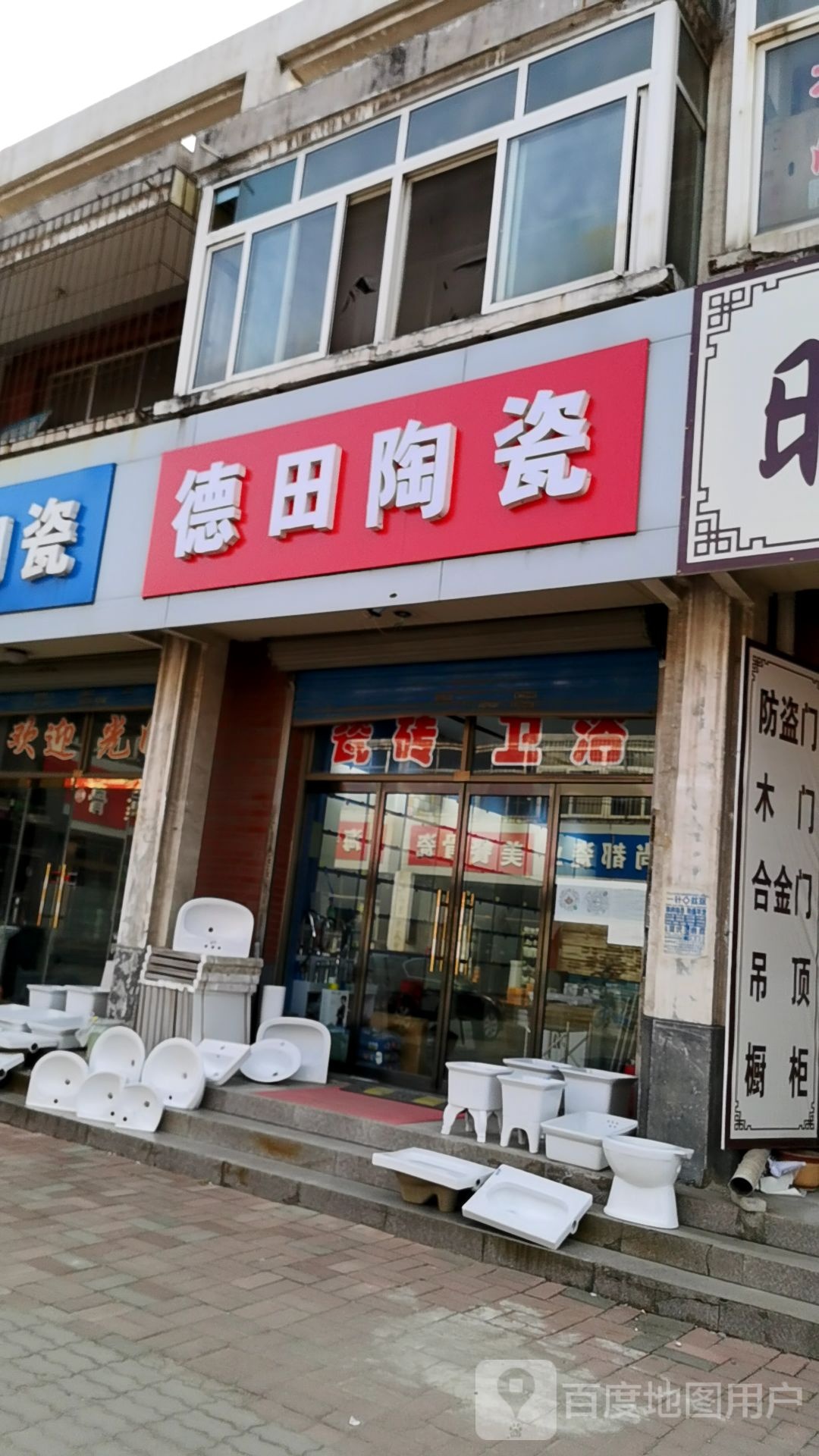 德田陶瓷(缸窑路店)