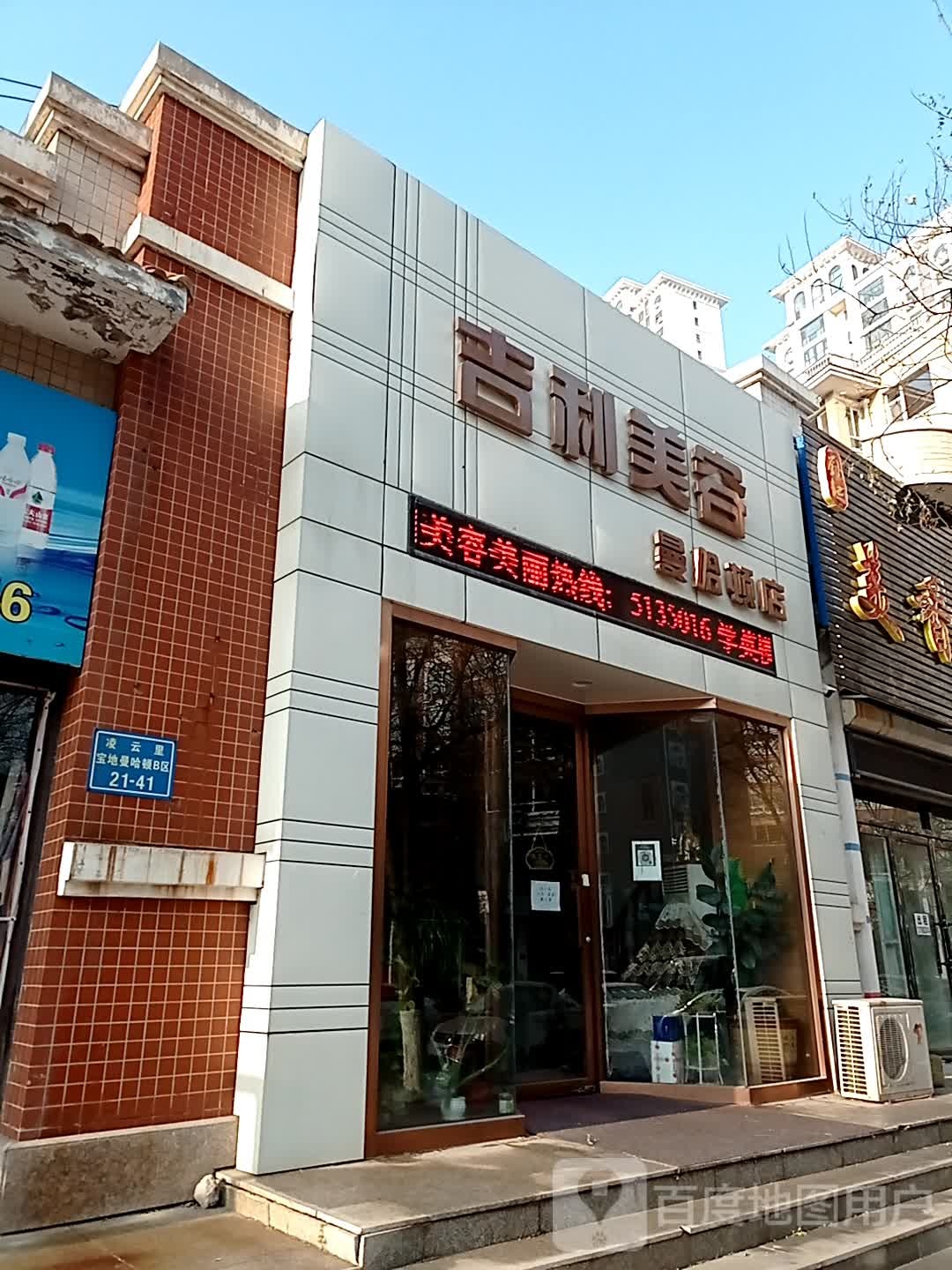 吉利美荣(曼哈顿店)