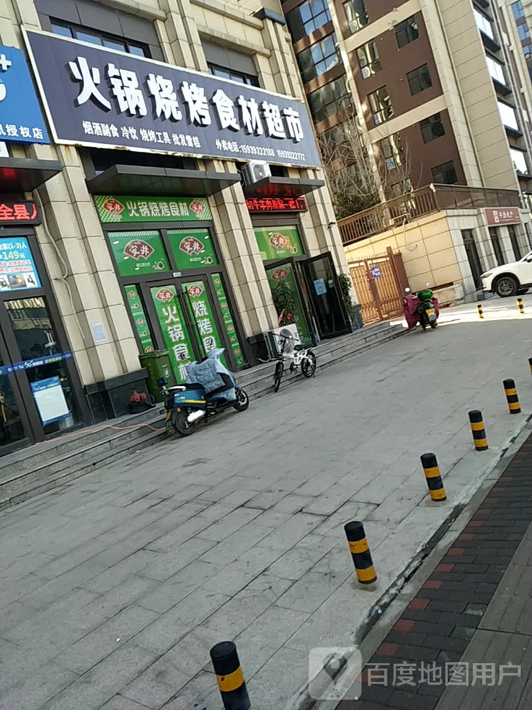 火锅烧烤食材超市