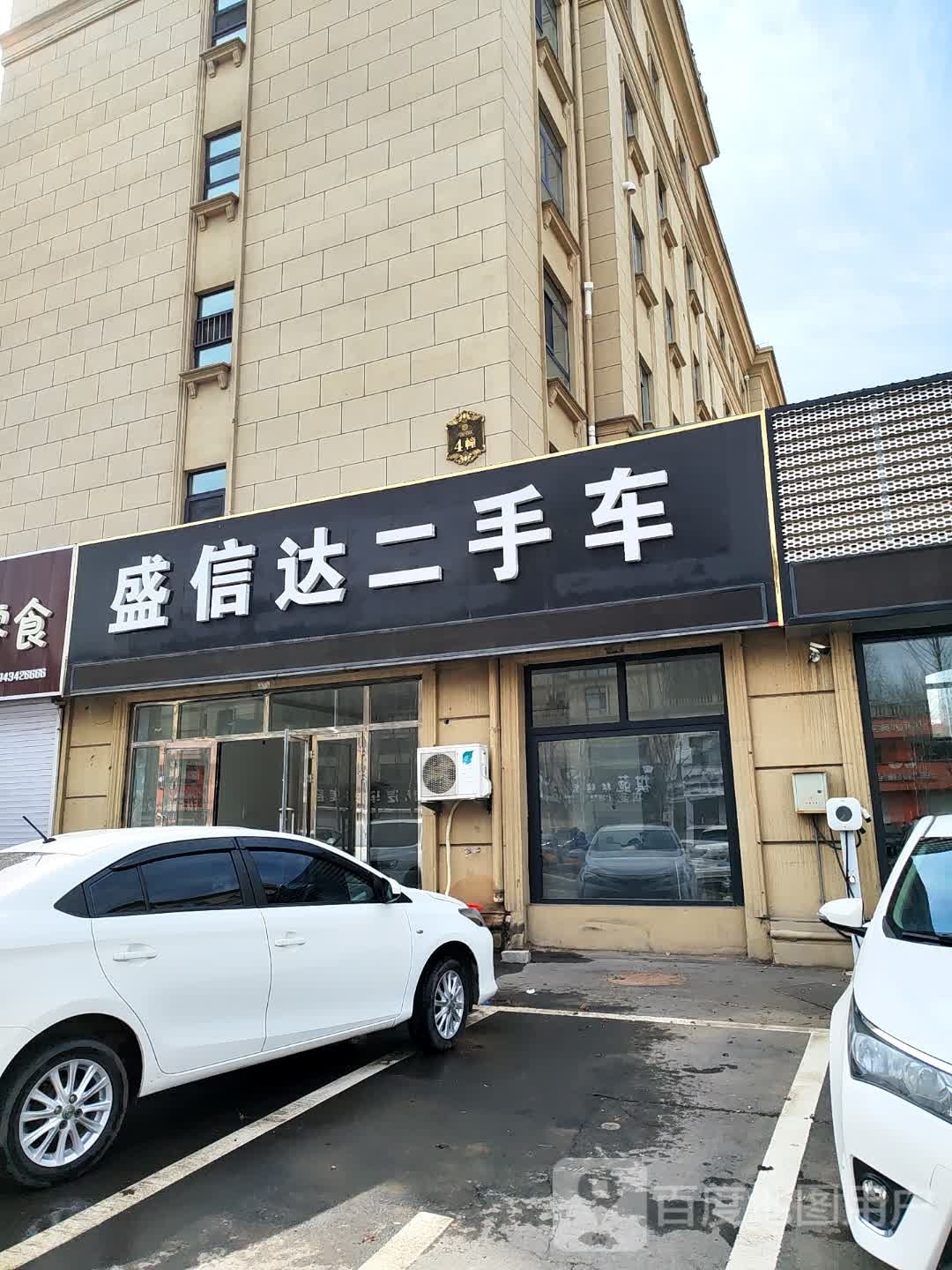 盛信达二手车行