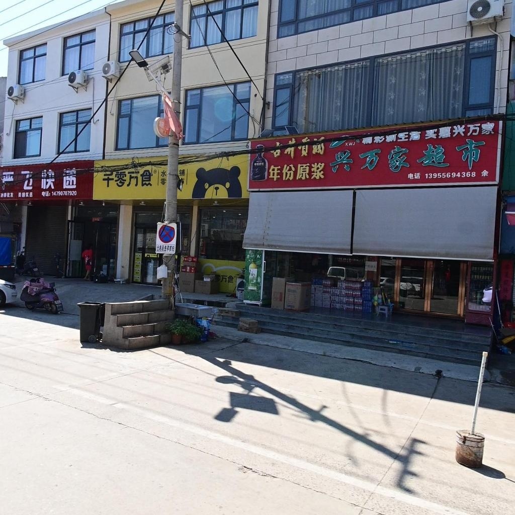 严飞快递