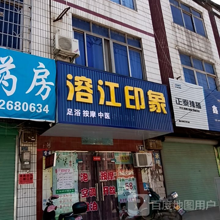 潭口镇谭口大道265号溶江印象足浴馆