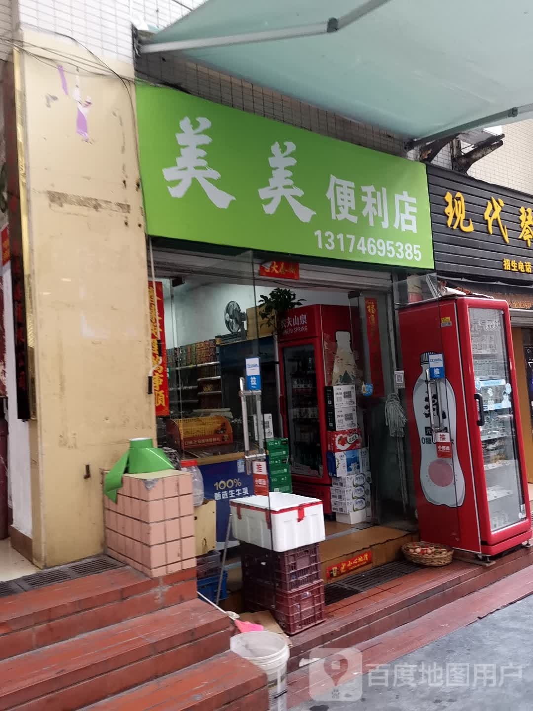 美美电力店(胜利大厦店)