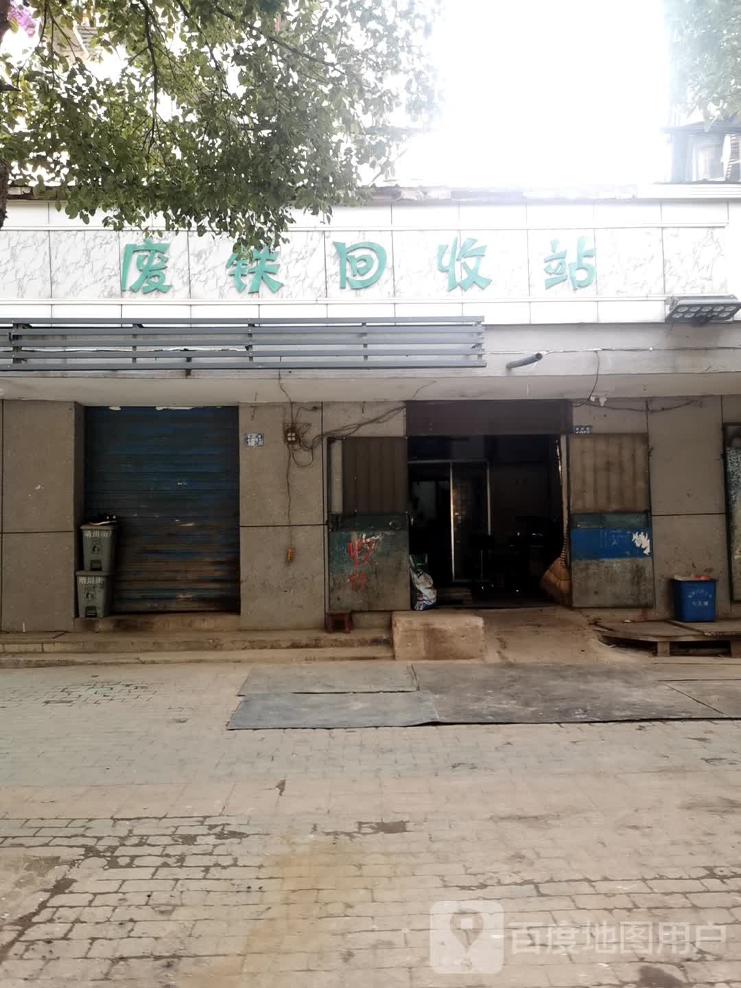 废铁回收站