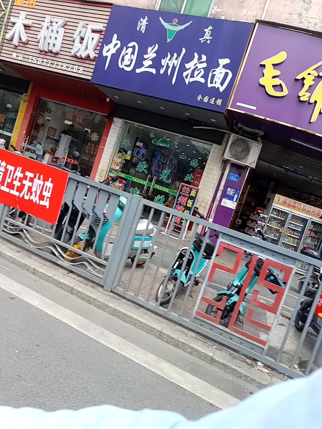 清真中国兰州拉面(里水大道店)