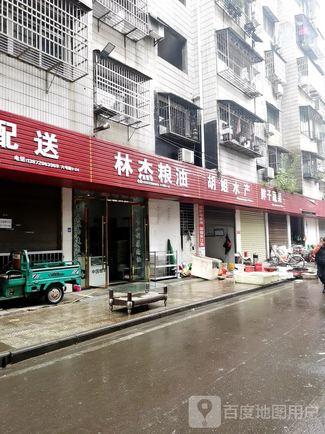 胡姐水产