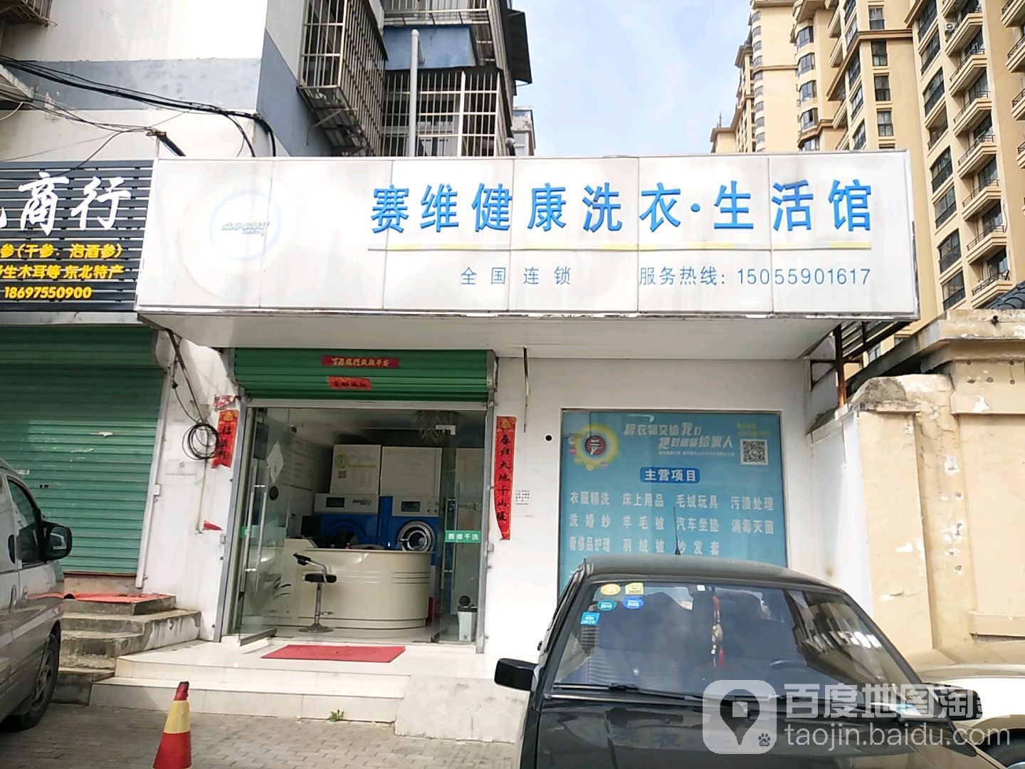 赛维健康洗浴生活馆(体育场东路店)