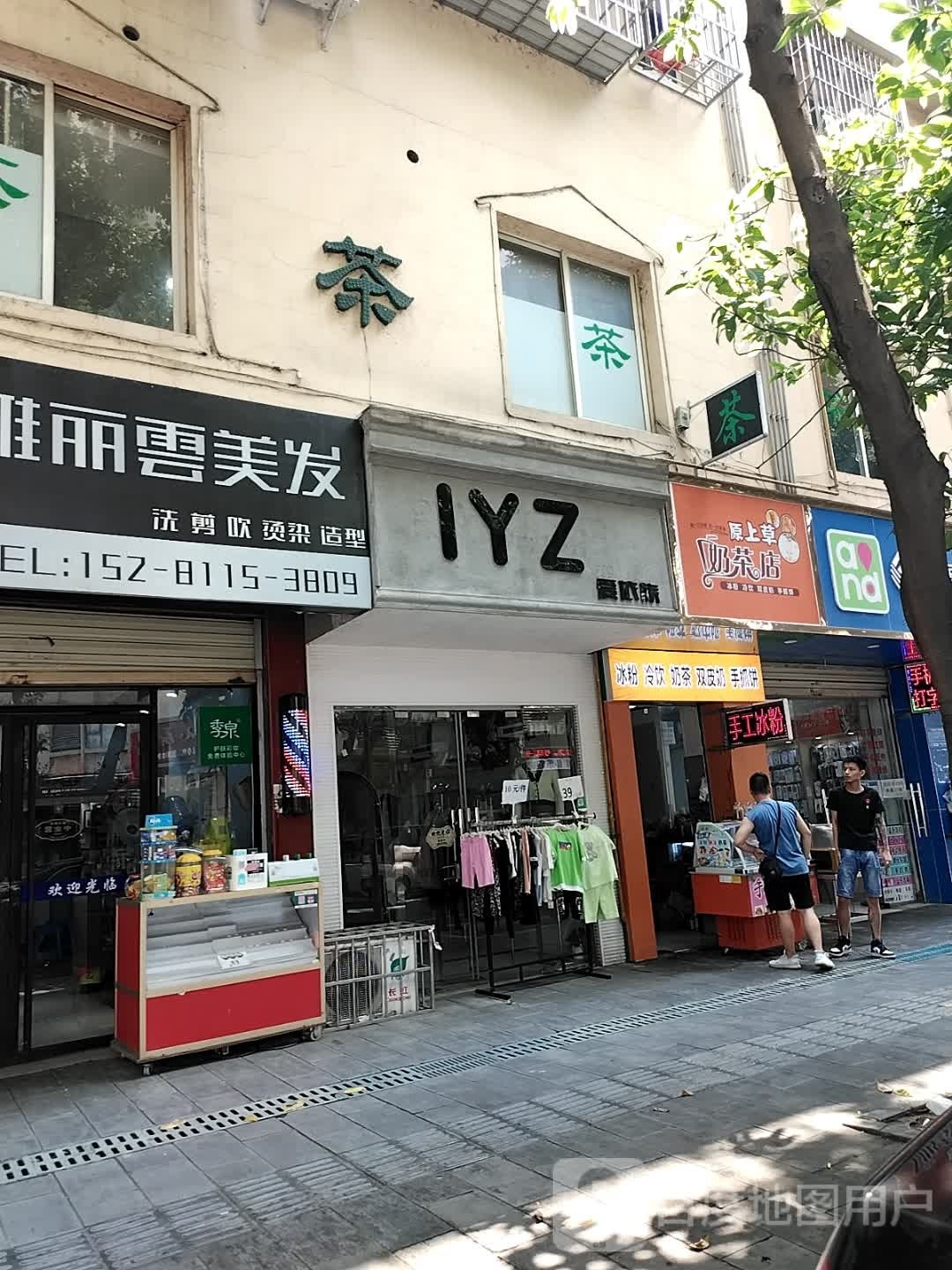 原上草奶茶店