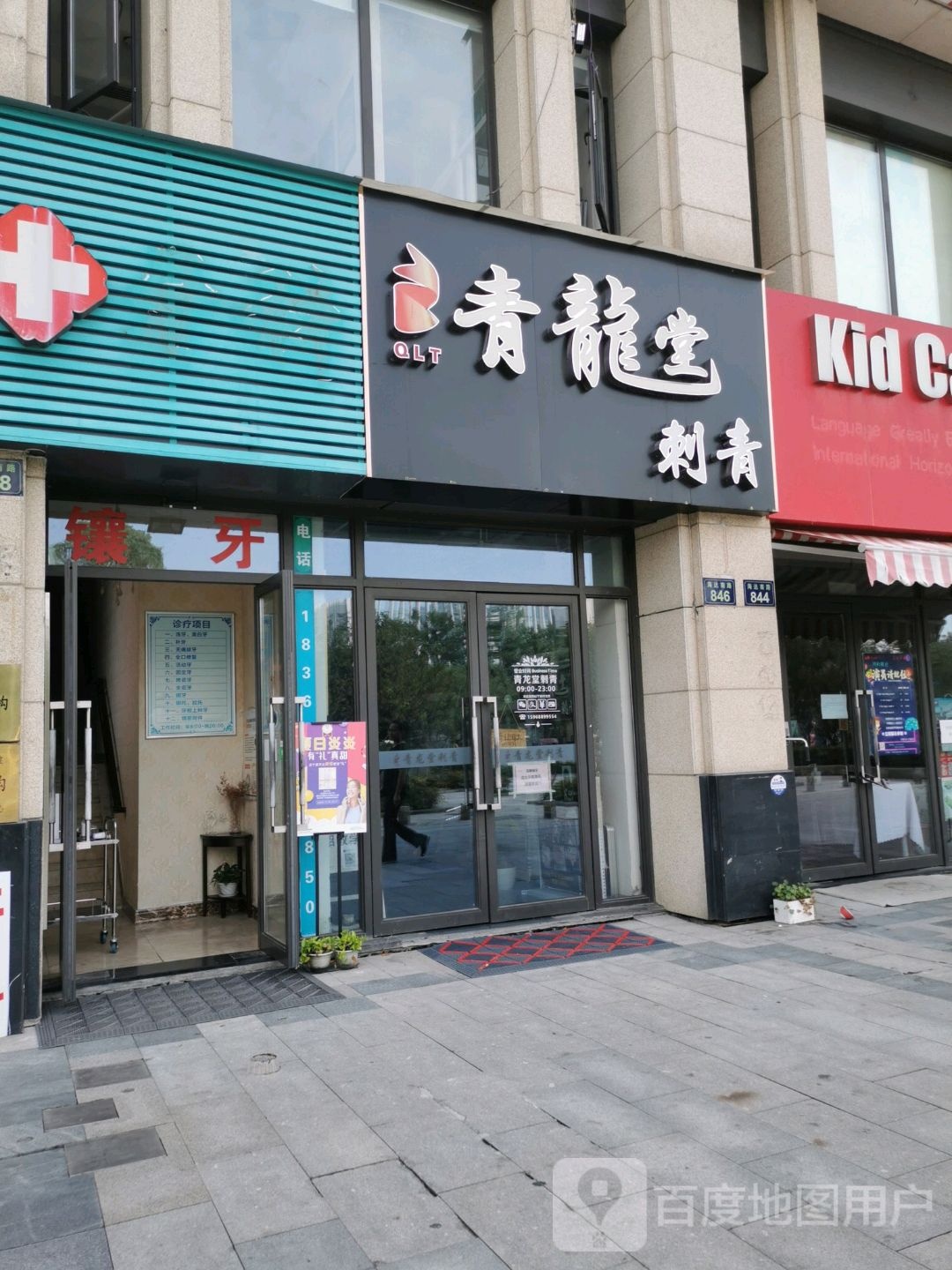 青龙唐刺青(下沙天街店)