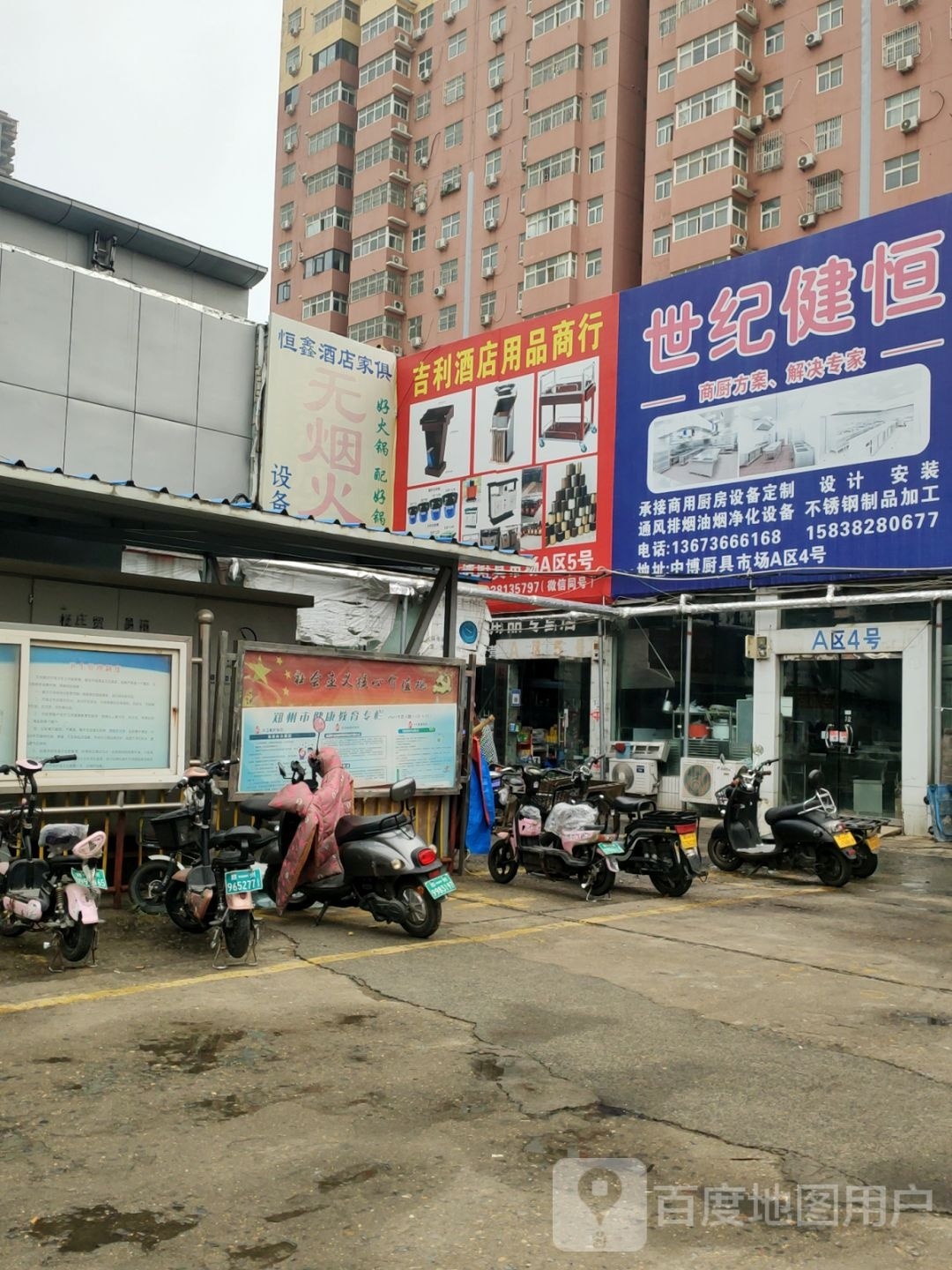 郑州吉利酒店用品商行