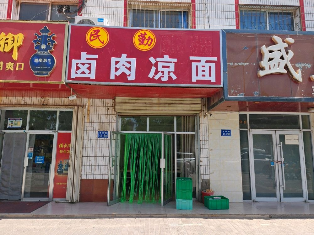 民勤凉面
