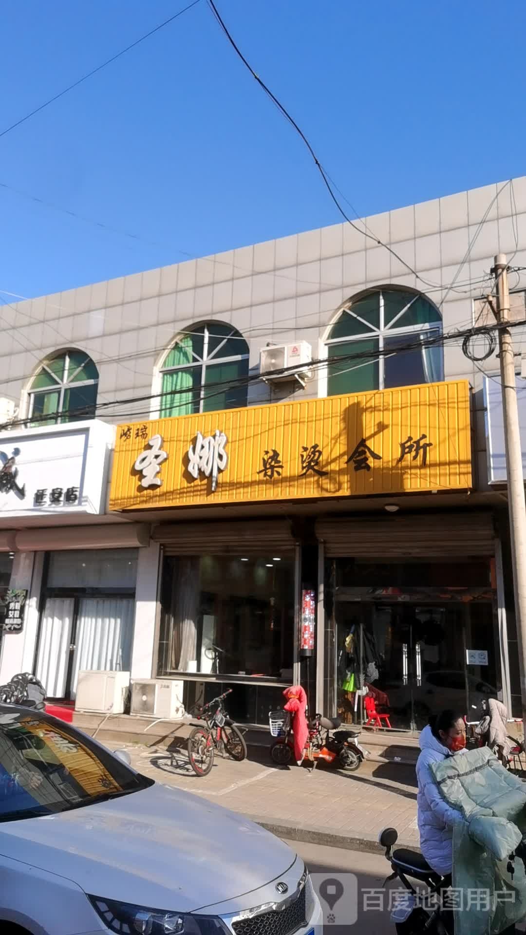 圣娜造型