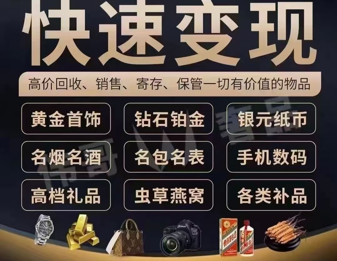 俊诚寄卖黄金回收汽车保管抵押