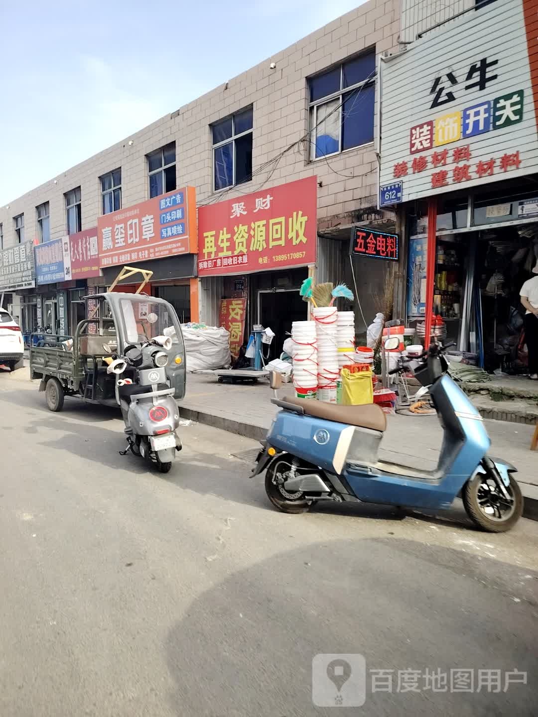 聚财再生资源回收