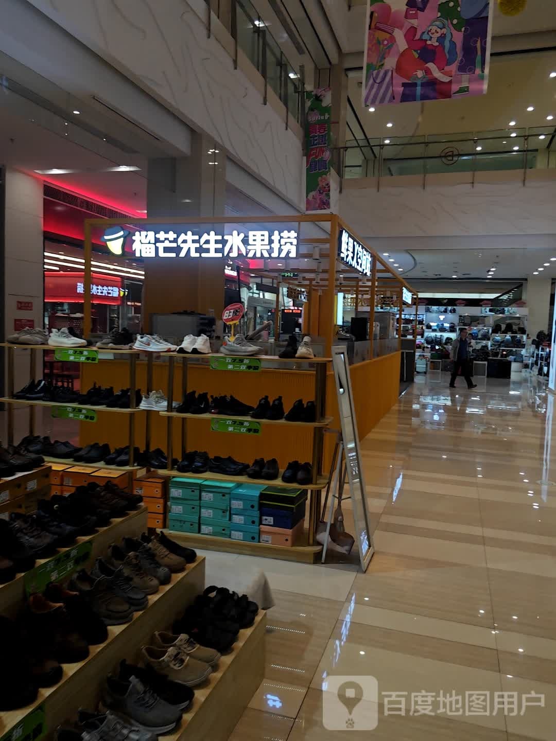 榴芒先生水果捞(新潮店)