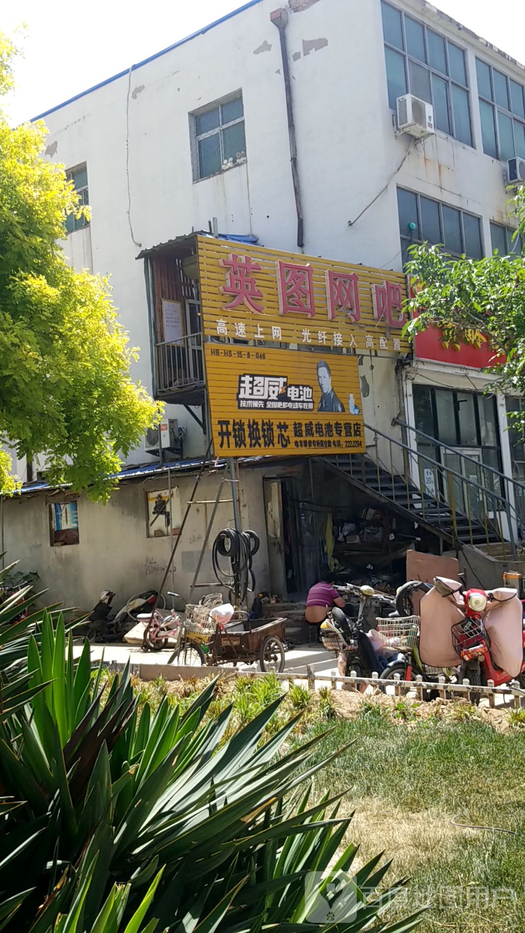 英图网咖(榕花北大街店)