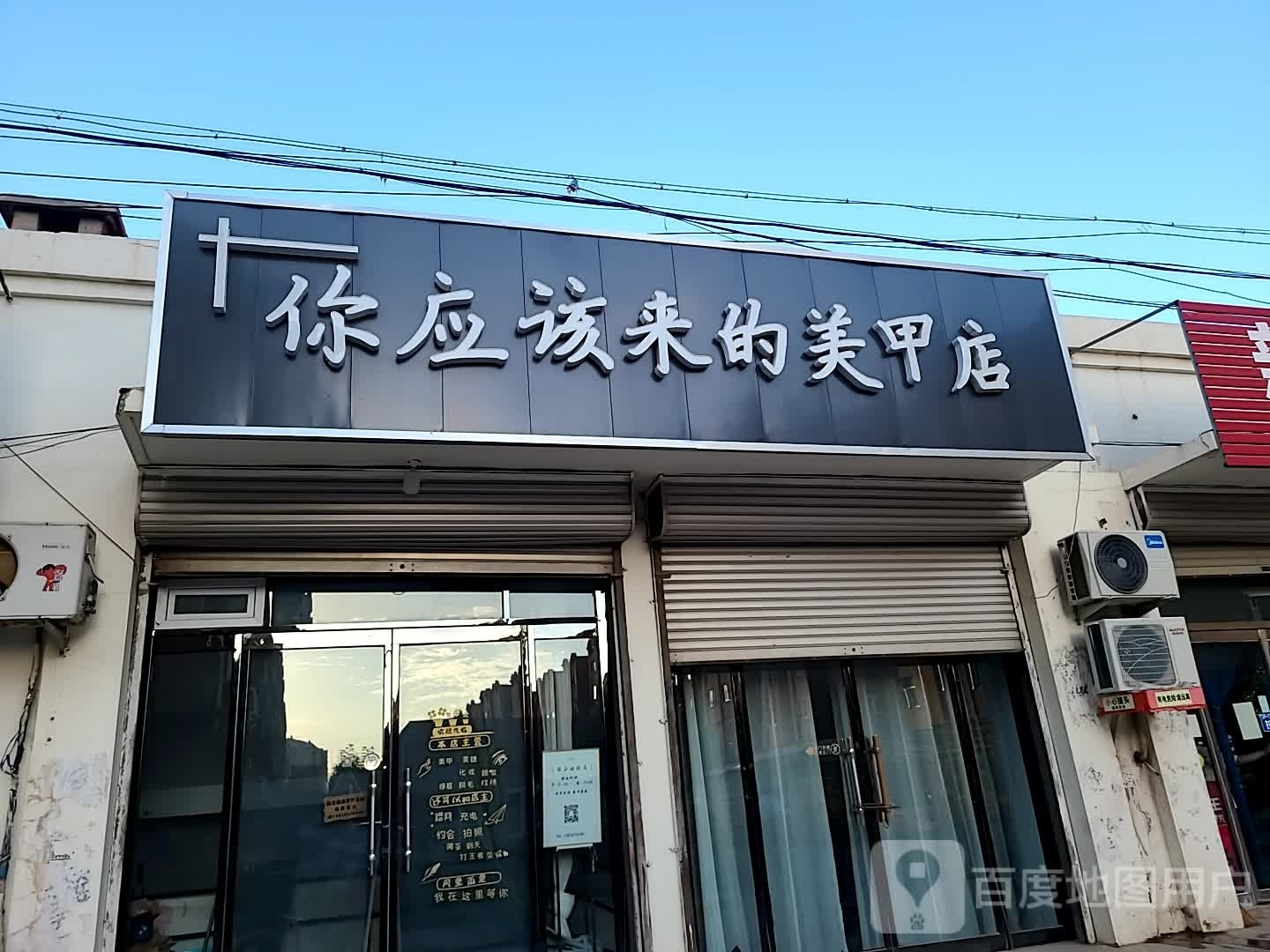 你应该来的美容店