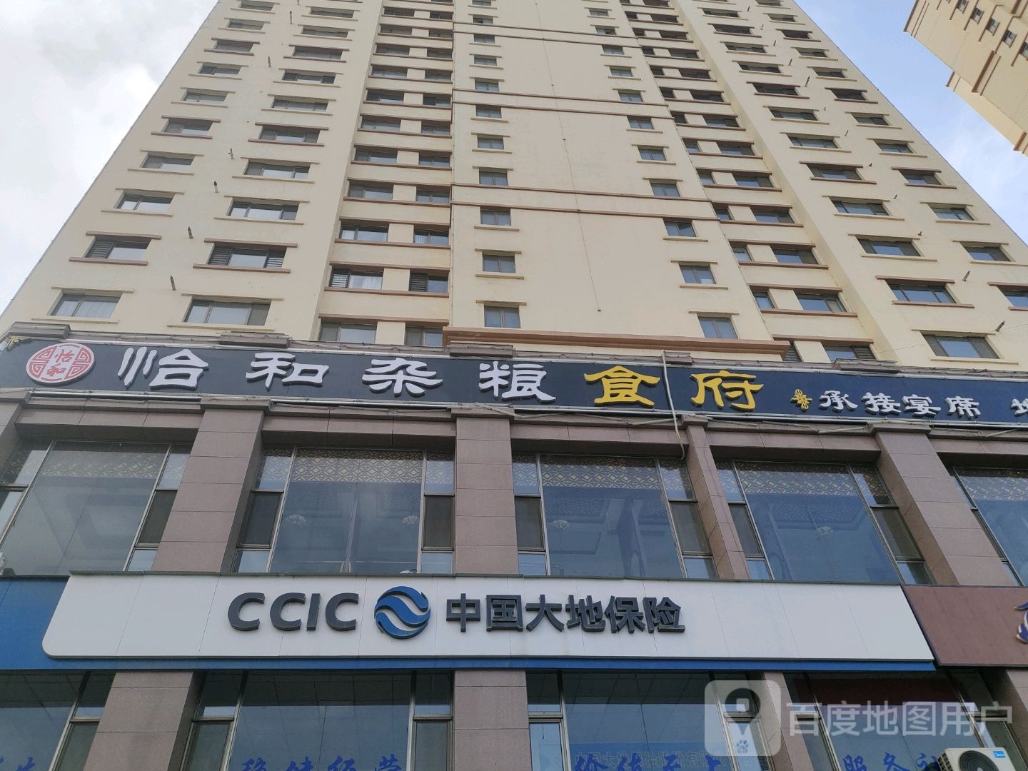 中国大地保险(康庄西路店)