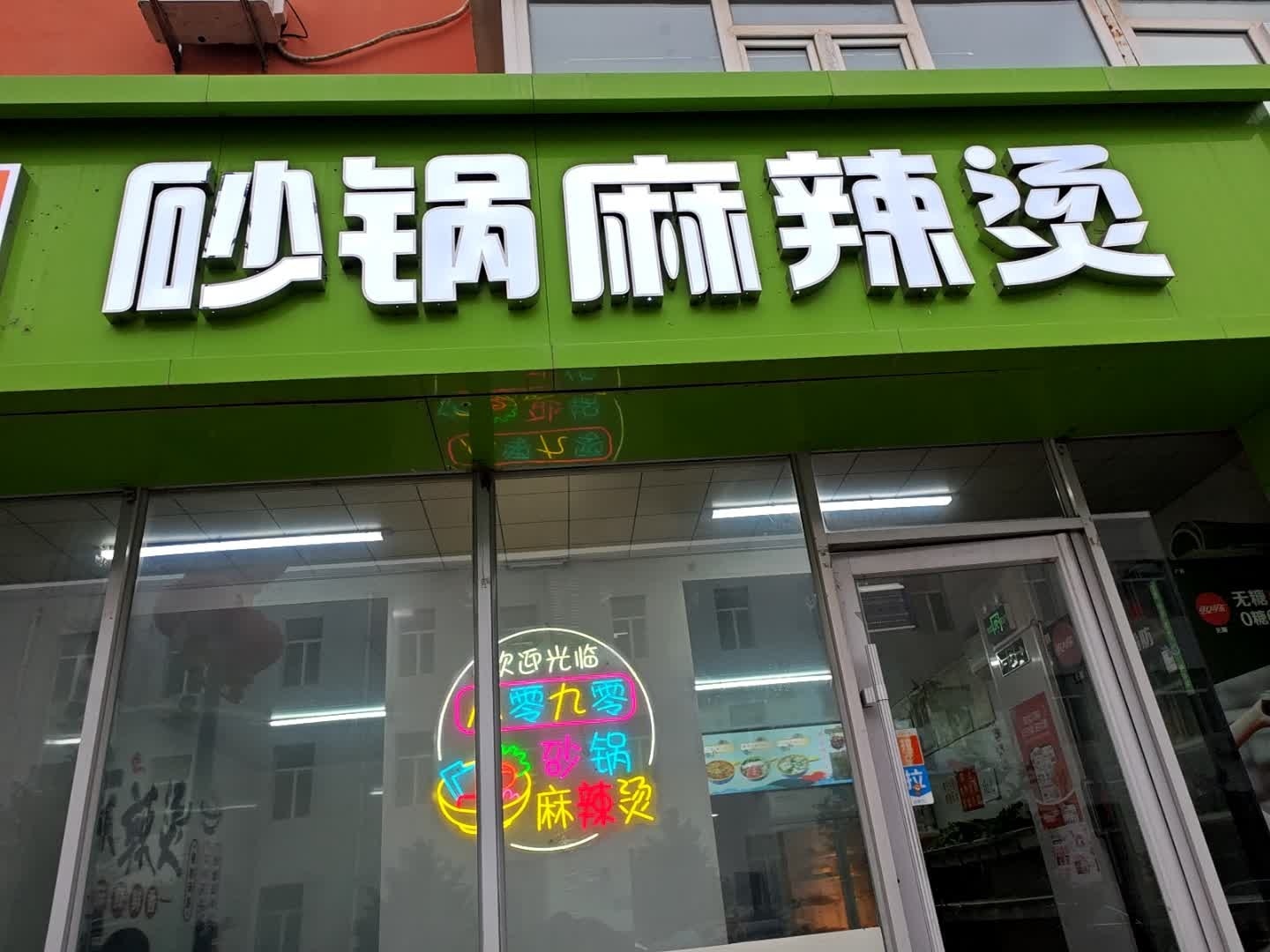 小贺砂锅麻辣烫(米线店)