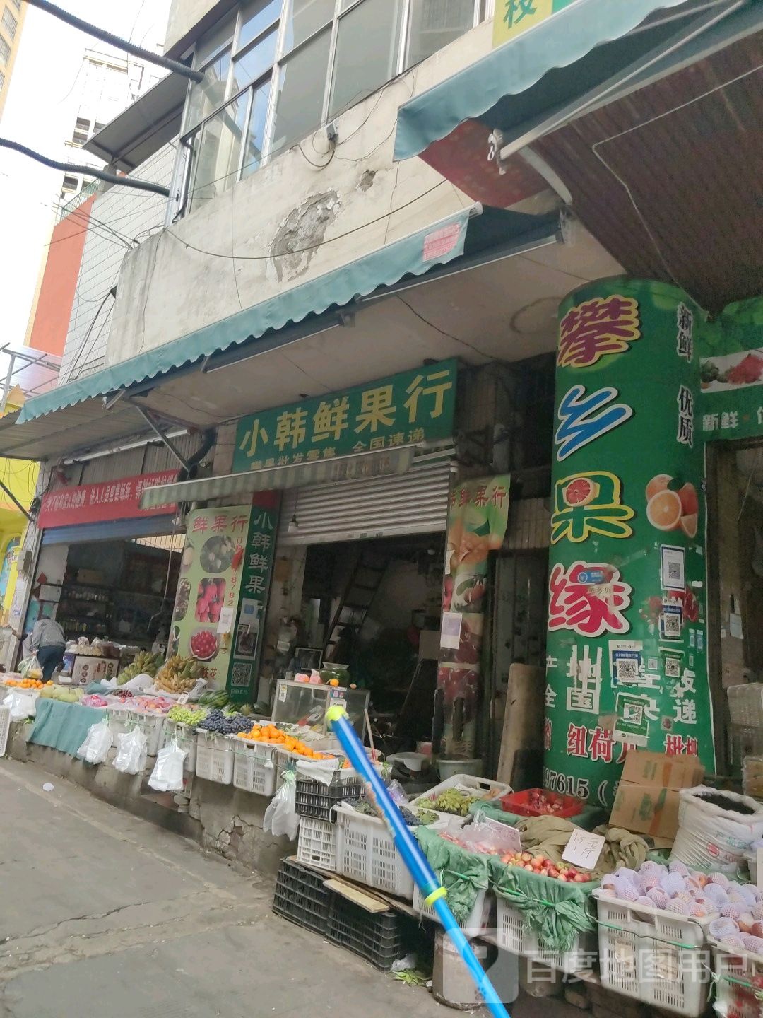 小韩鲜果行(华山店)