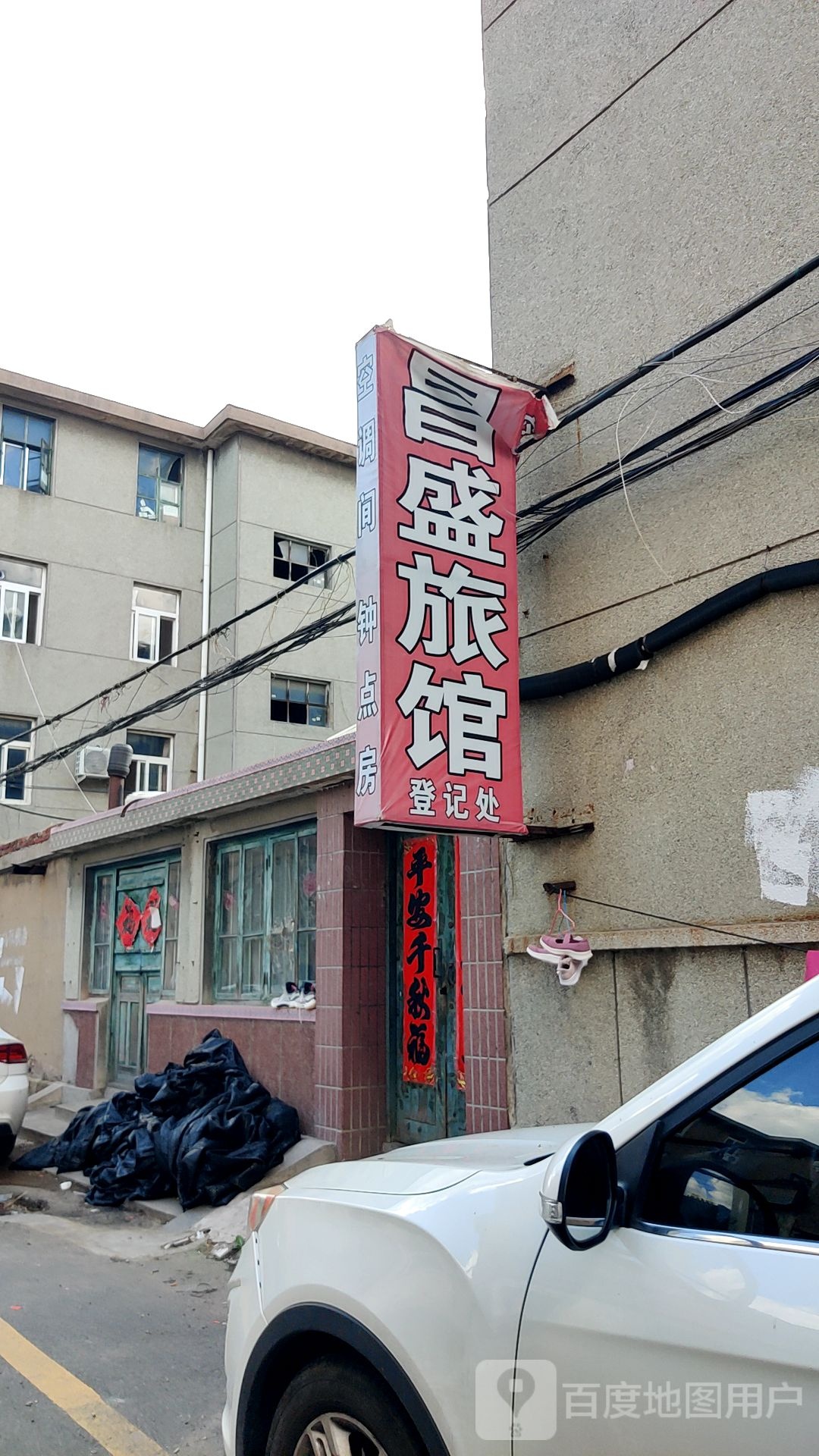 昌盛旅馆(鹤山路店)