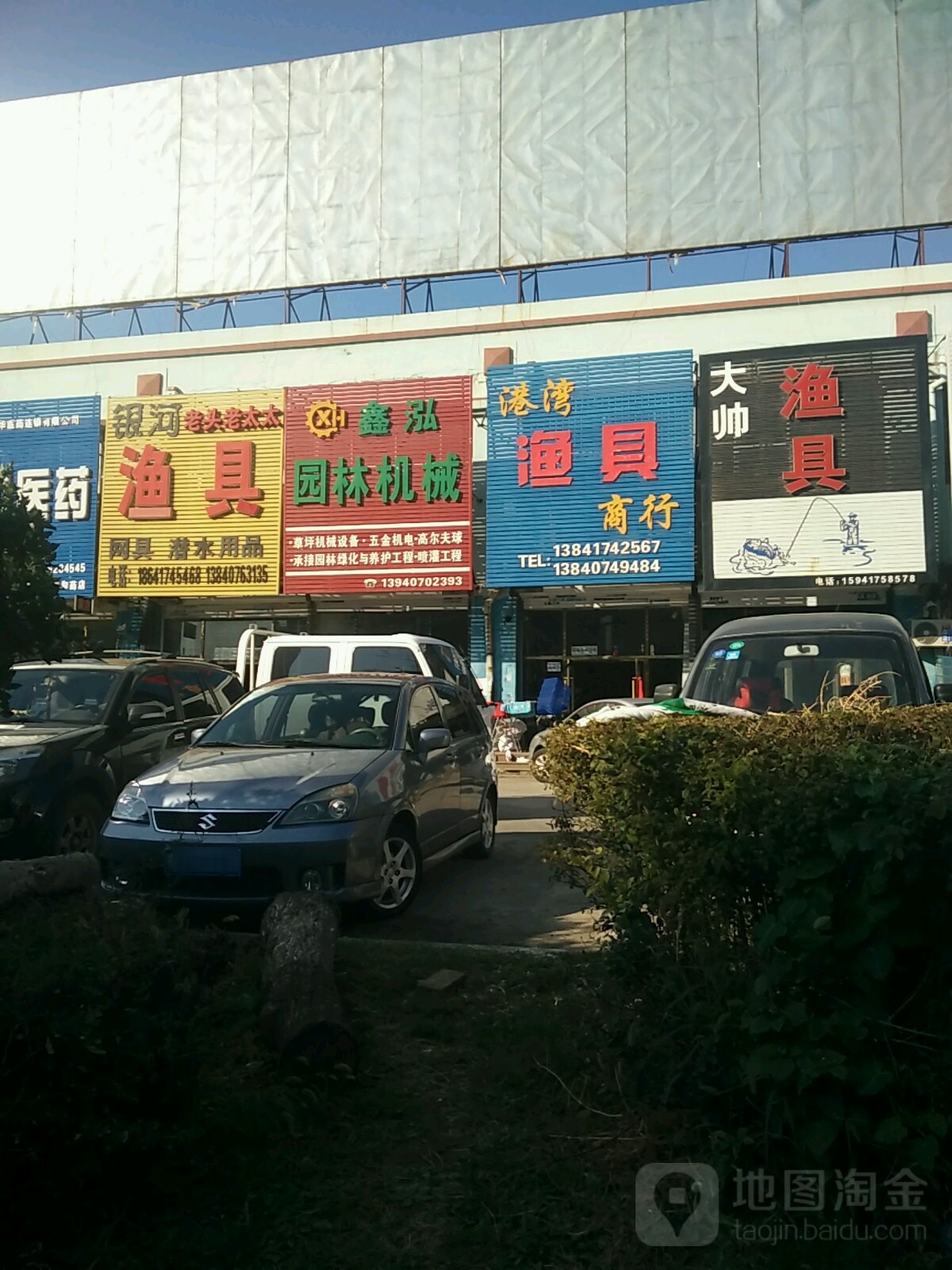 银河老头老太太渔具(蝴蝶泉路店)