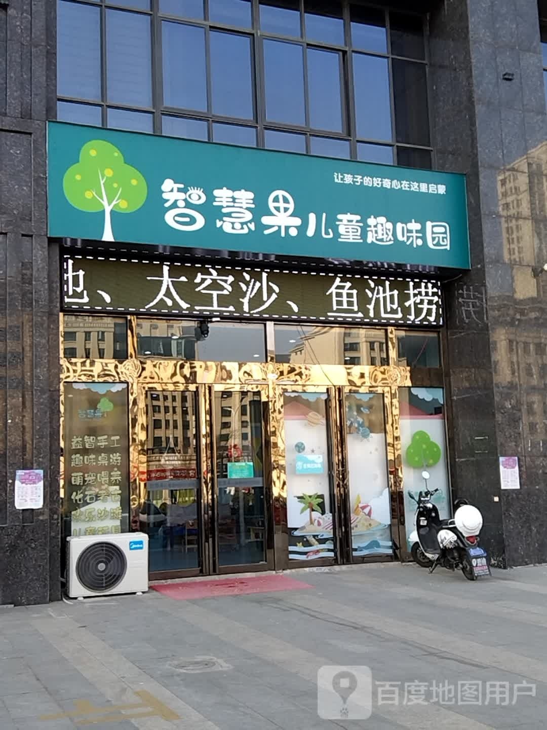 智慧果。儿童趣味园