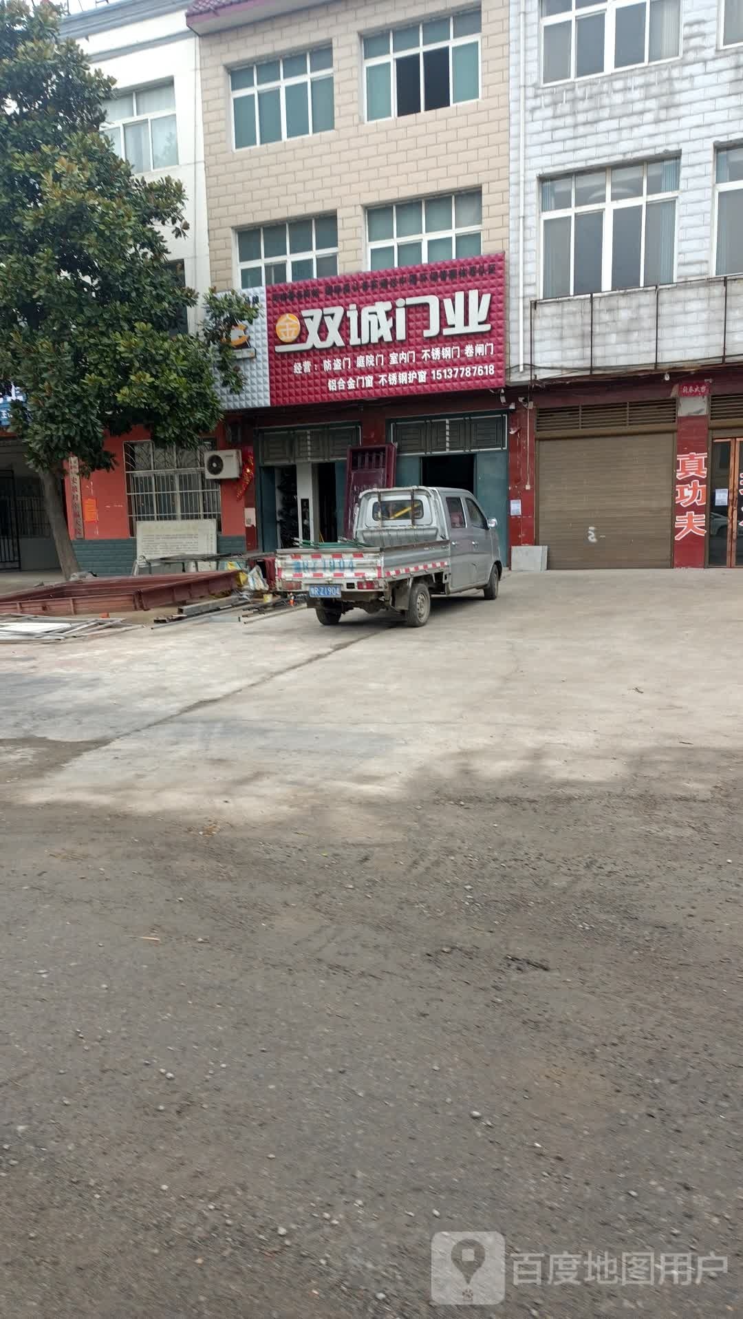 双诚门业(乌海线店)