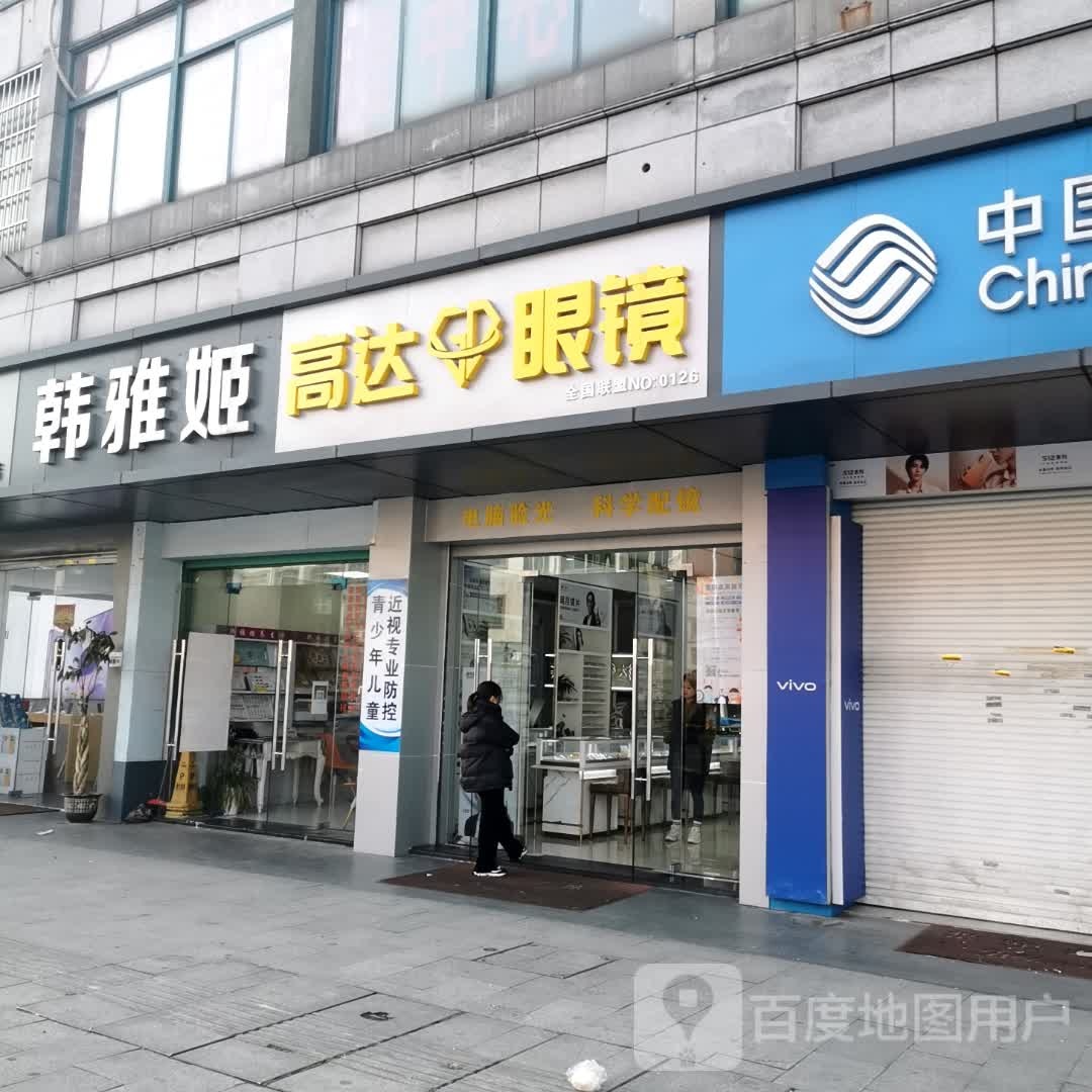 高达眼睛