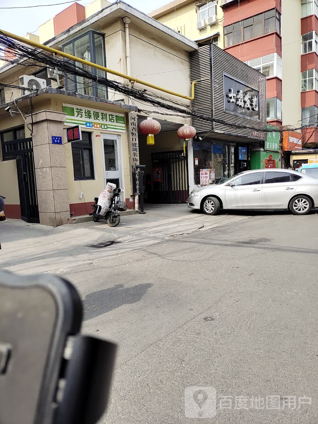 芳缘便利店