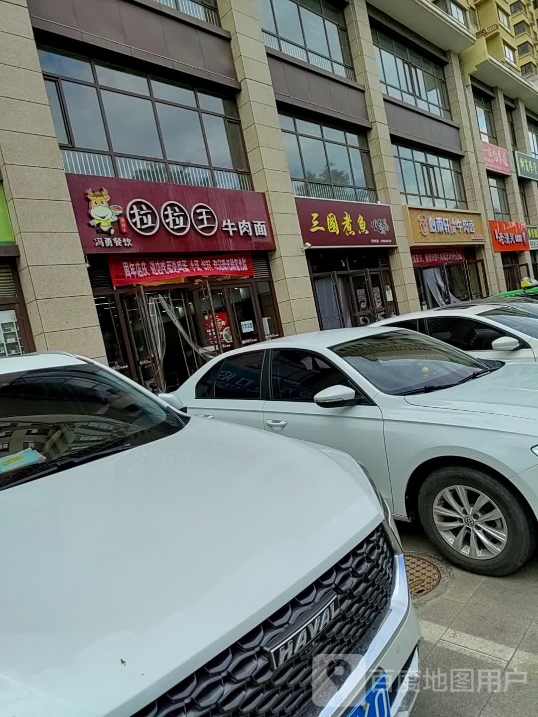 三国煮鱼火锅店