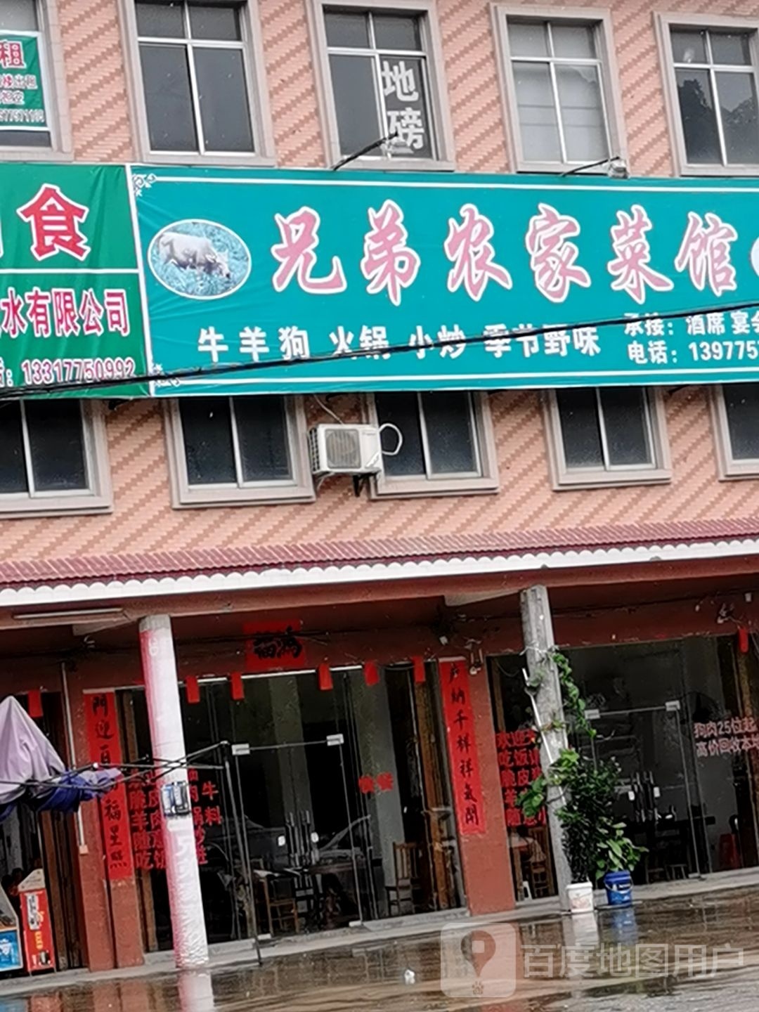 兄弟农家菜馆环境