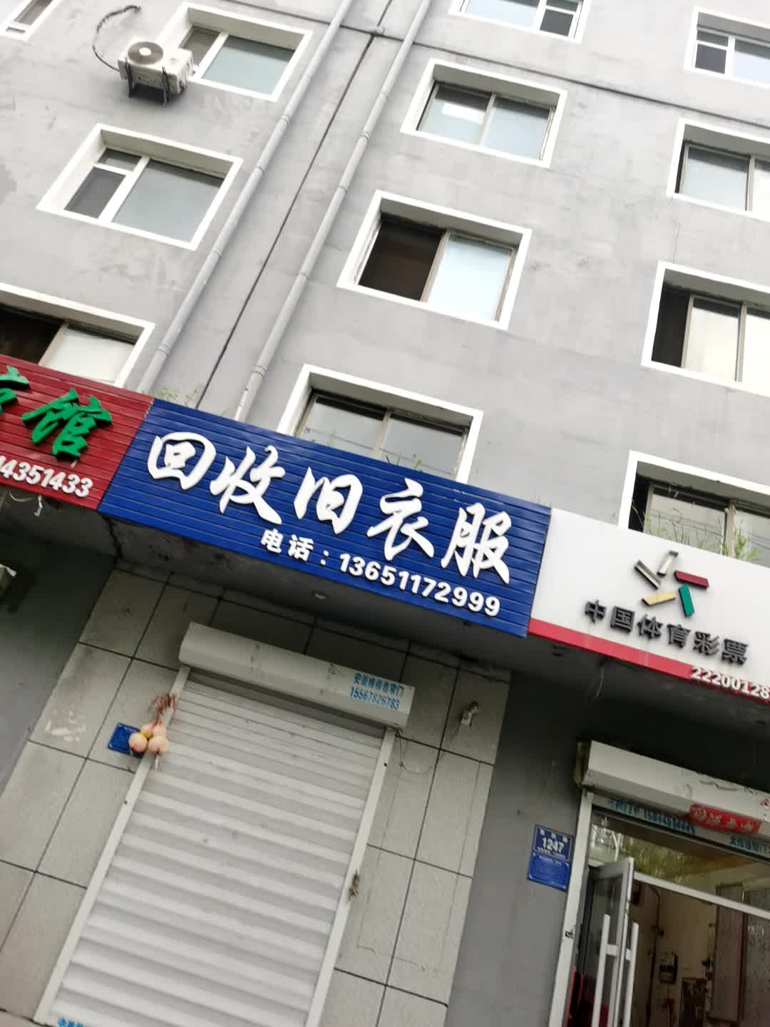 回收旧衣服