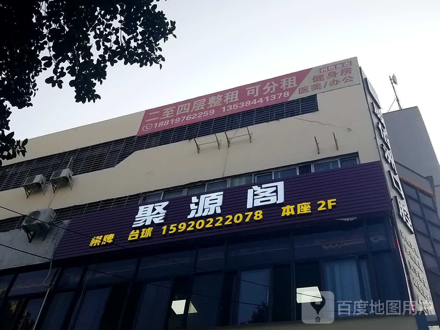 聚源阁