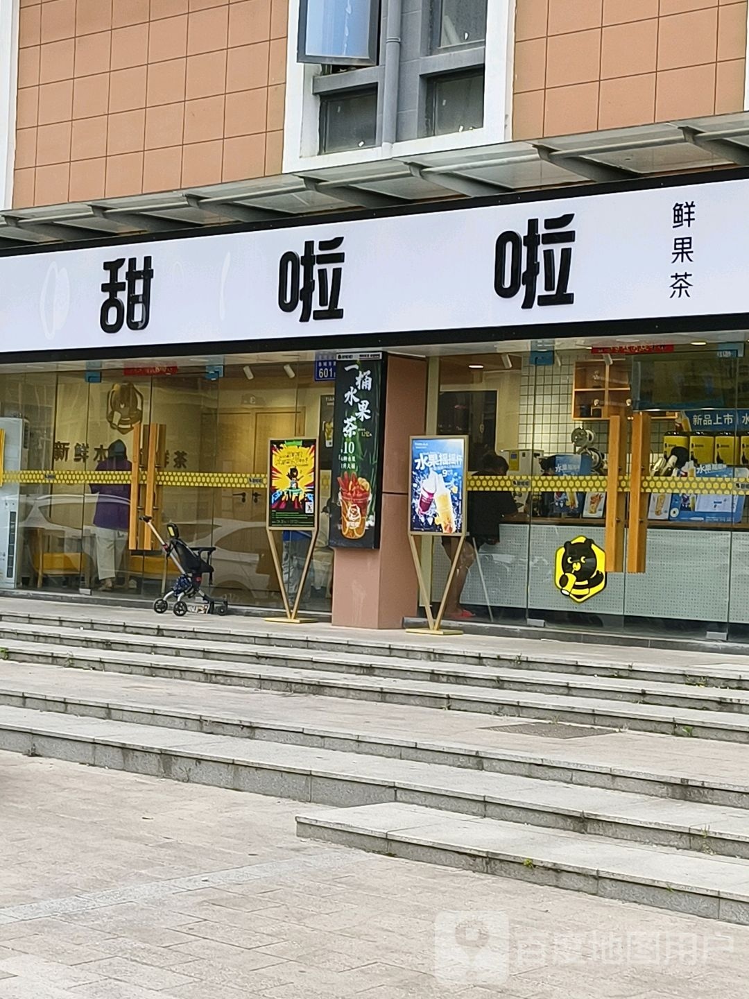 啦甜粞柱嗫啦(皋城东路店)