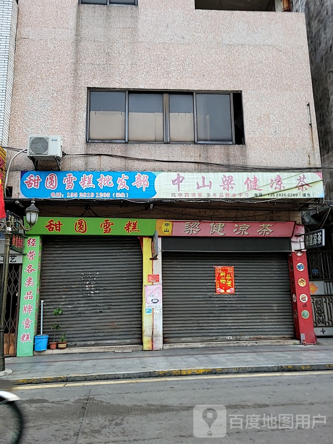 甜圆雪糕