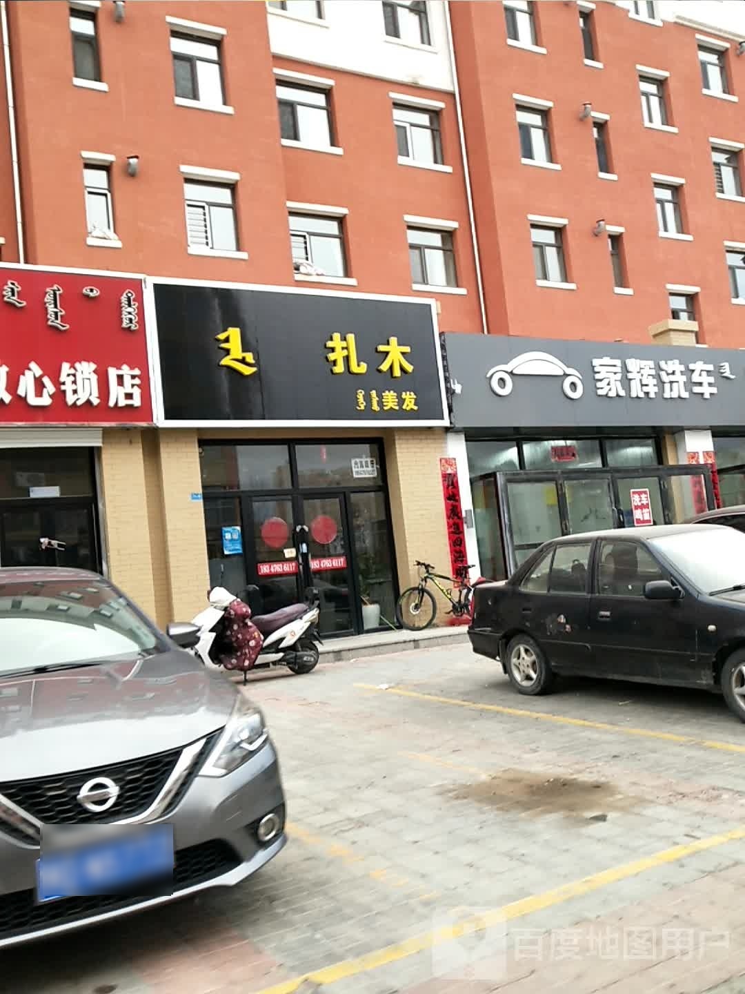 扎木一发