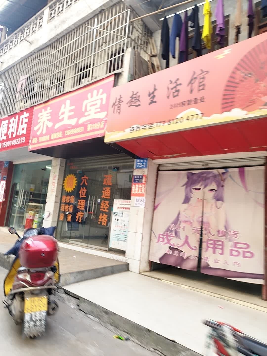 情趣生活馆