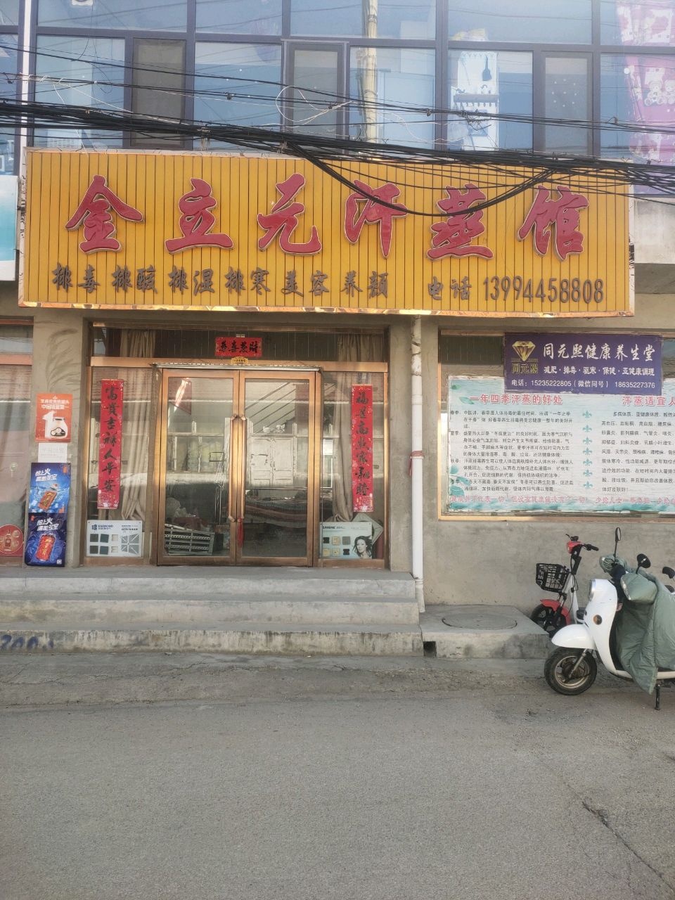 金立元汗蒸馆