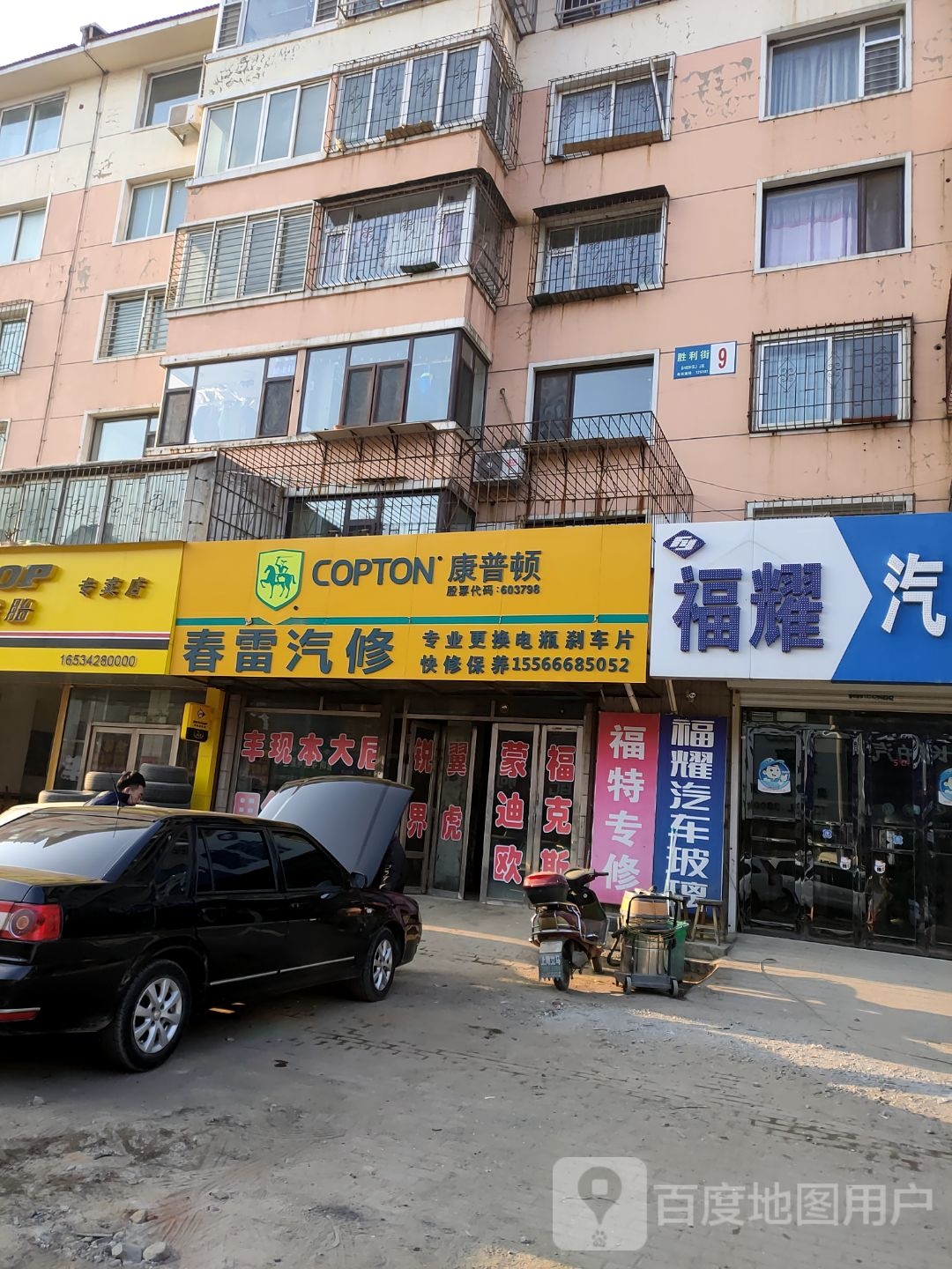 春雷汽修