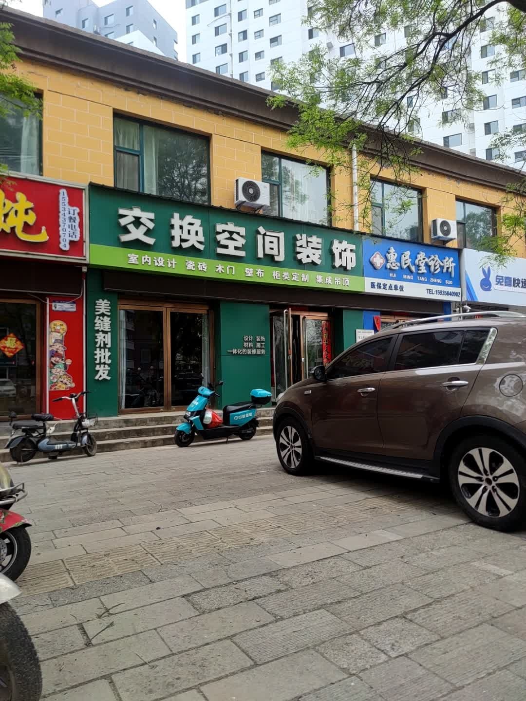 交换空间装饰